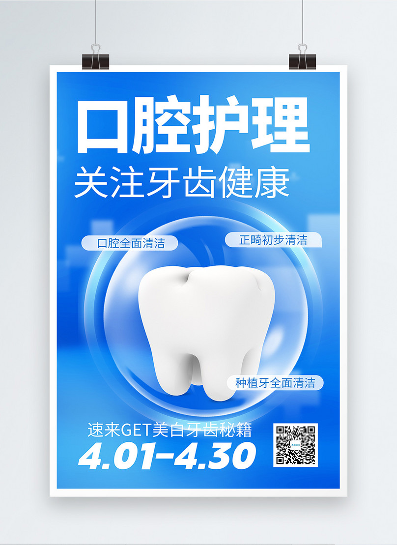 Oral care poster design template image_picture free download 402443359 ...