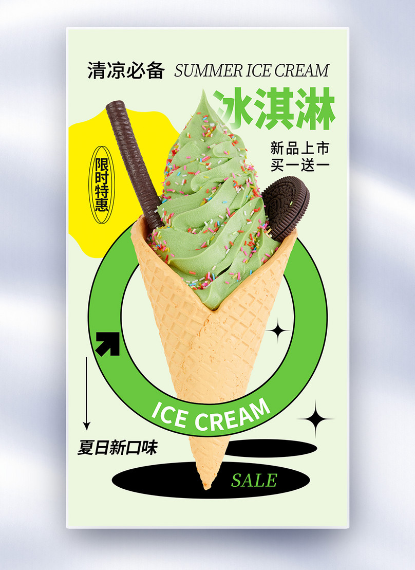 Fresh and simple ice cream full screen poster template image_picture ...