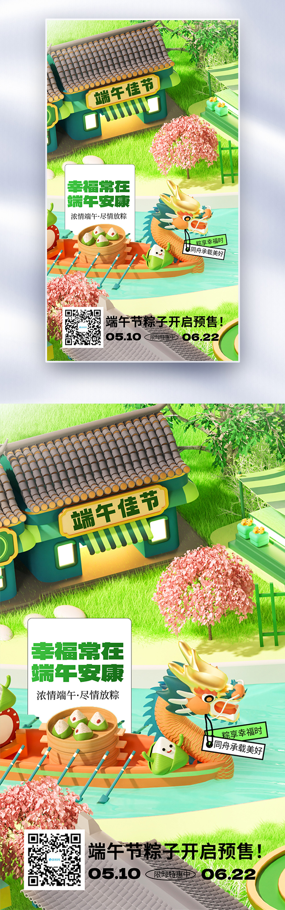 3d-dragon-boat-festival-ankang-full-screen-poster-template-image