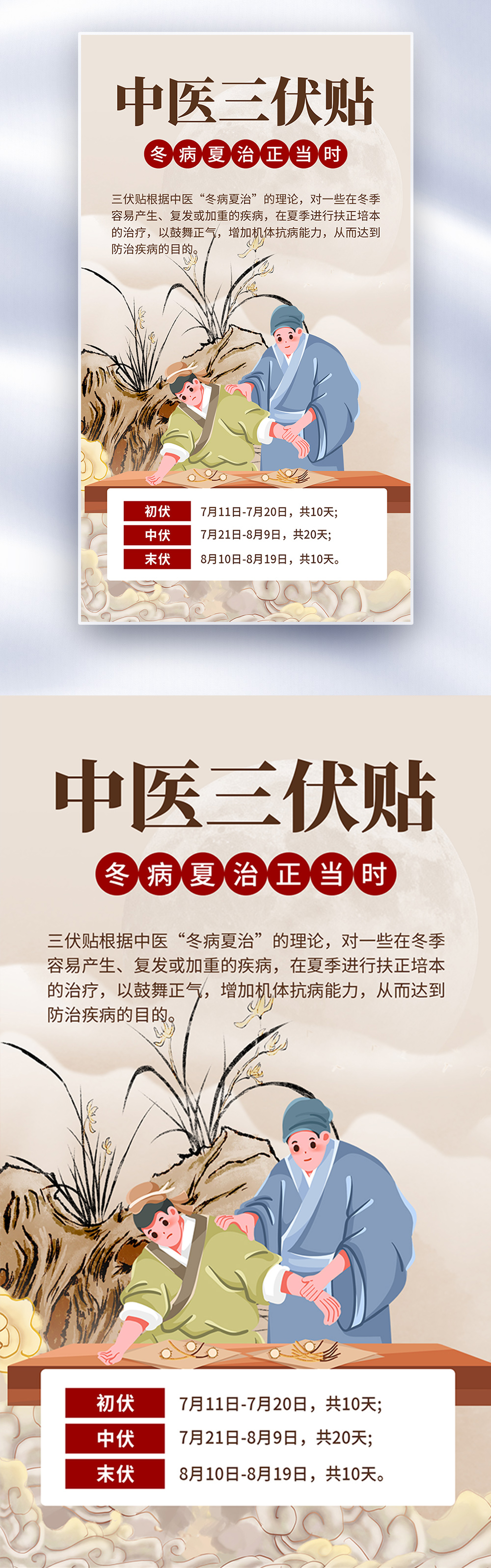 Traditional chinese medicine three-volt stickers full-screen poster  template image_picture free download 402504877_