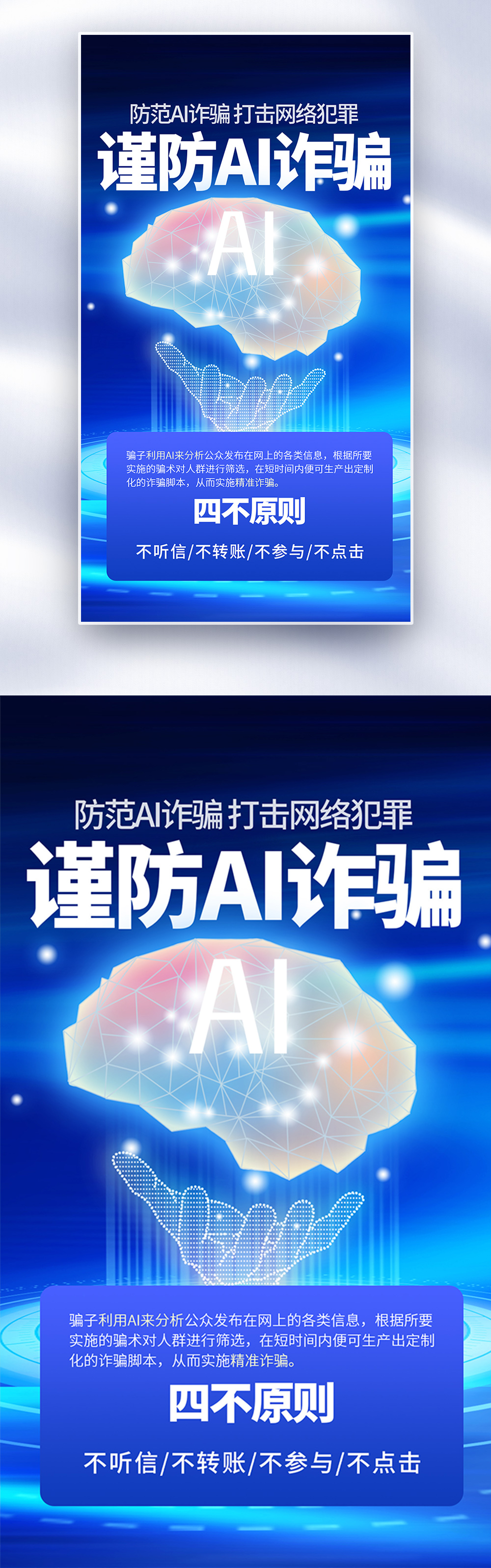 be-vigilant-against-ai-fraud-big-character-poster-style-full-screen