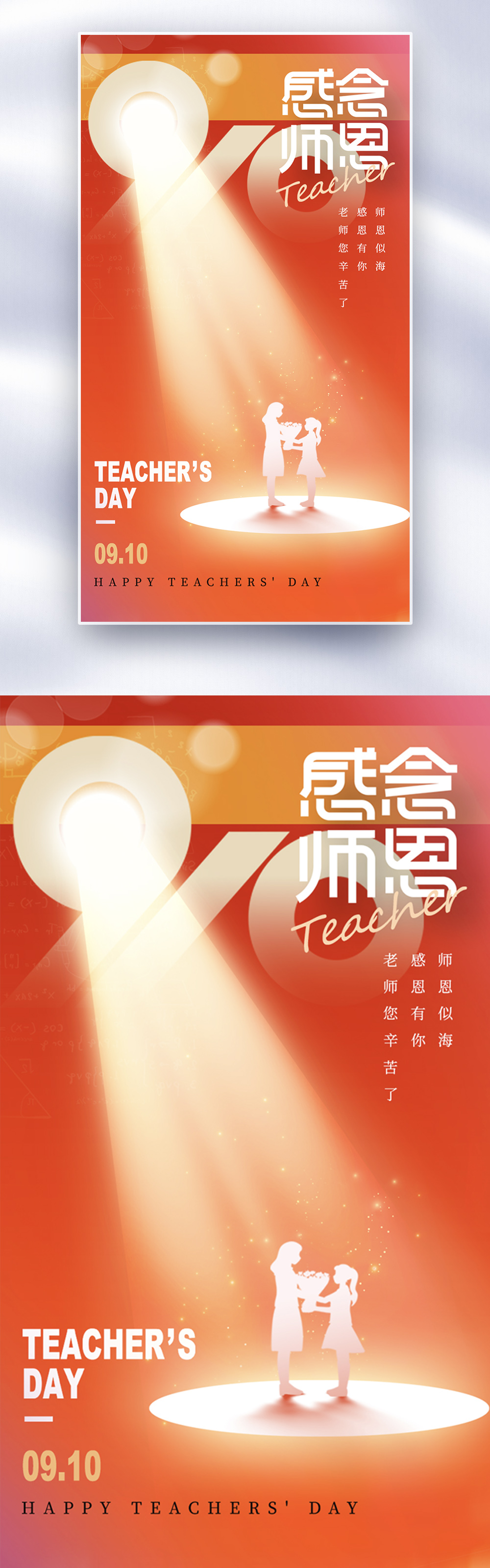 Premium simple teachers day full screen poster template image_picture