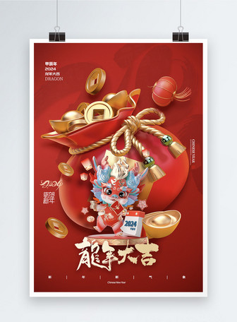 premium simple year of dragon poster, Year of the Dragon, Year of the Dragon Poster, dragon template