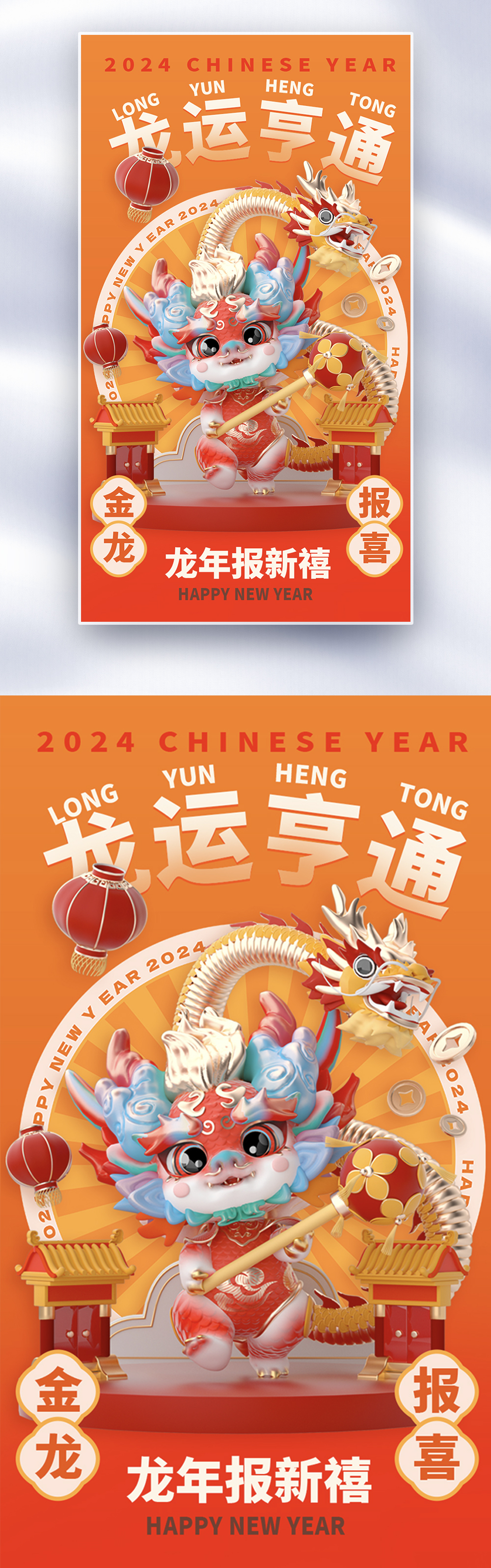 Premium simple year of dragon full screen poster template image_picture