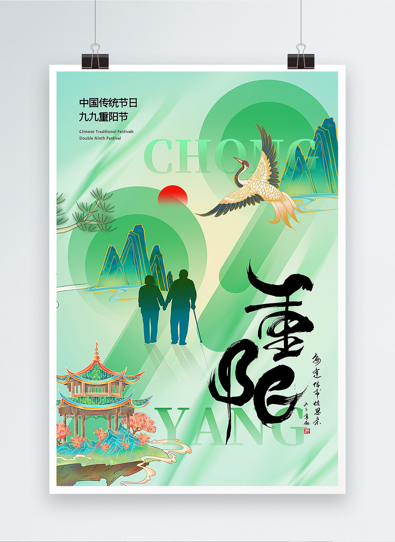 Feng chongyang festival poster template image_picture free download ...