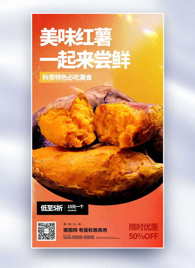 Autumn and winter gourmet roasted sweet potato full screen poster ...