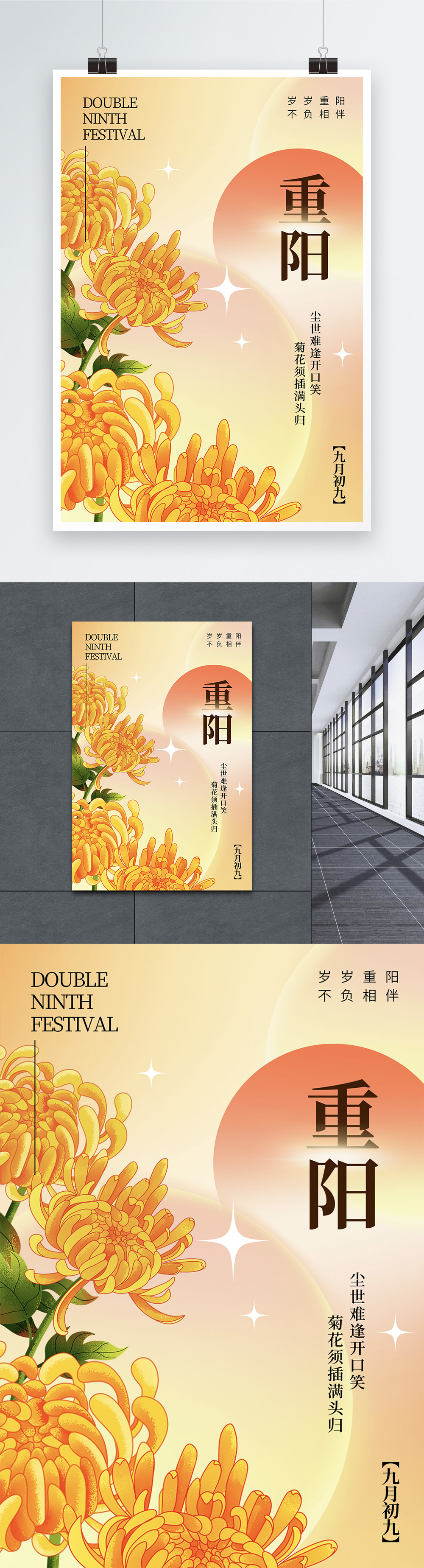 Simple premium double ninth festival poster template image_picture free ...