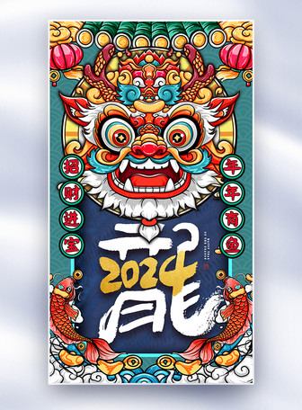Hand drawn Year of the Dragon full screen poster, new year, 2024, 2024 template