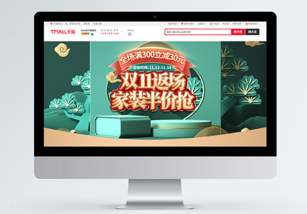 Chinese style home building materials promotion e-commerce banner for Double Eleven return, double eleven, 1111, Return template