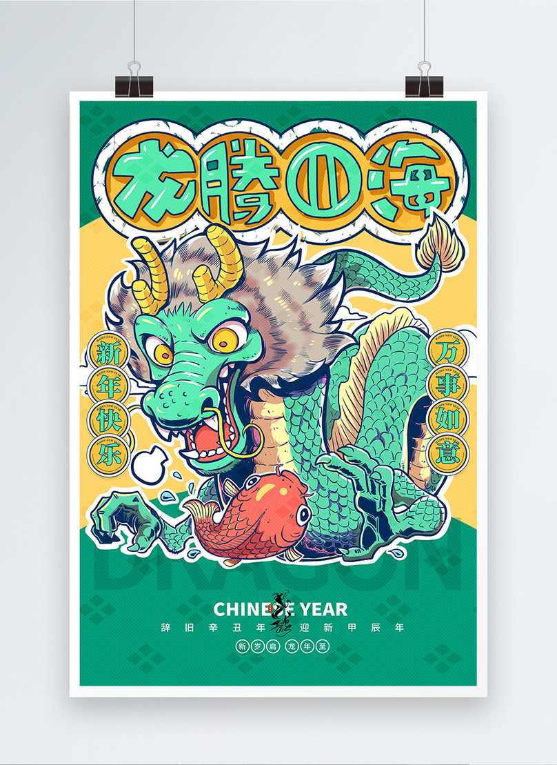 Hand Drawn Illustration 2024 Year Of The Dragon Poster Template Image   6122 Detail !detail808