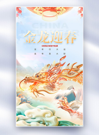 premium simple year of dragon full screen poster, new year, 2024, 2024 template