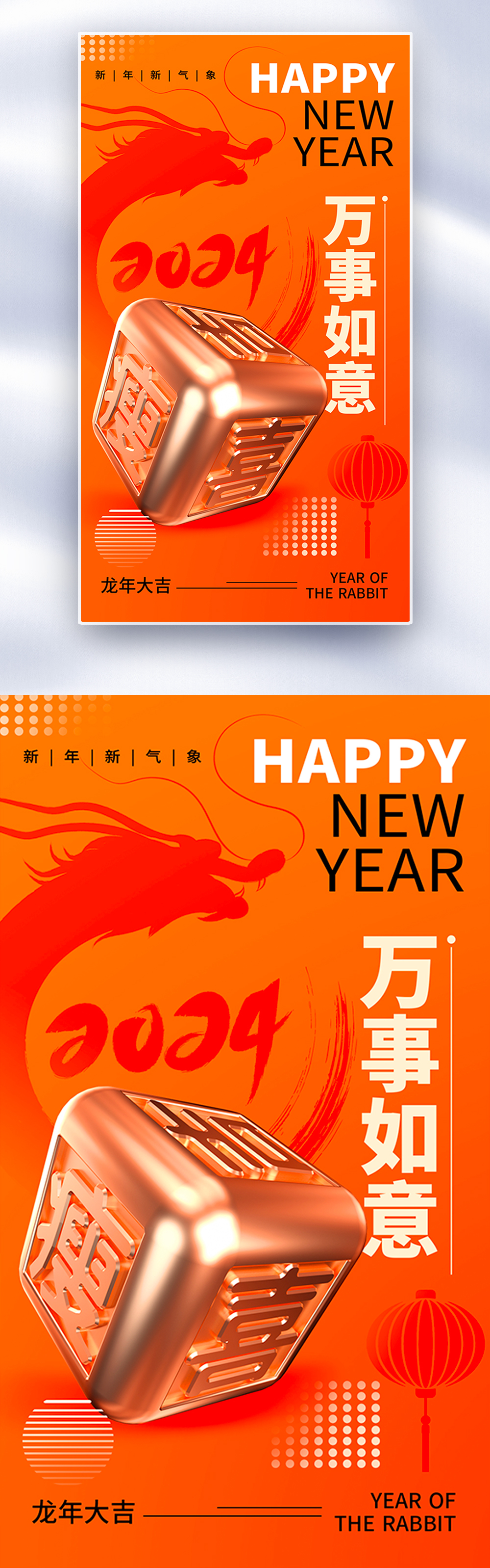 Acid wind 2024 year of the dragon spring festival full screen poster ...