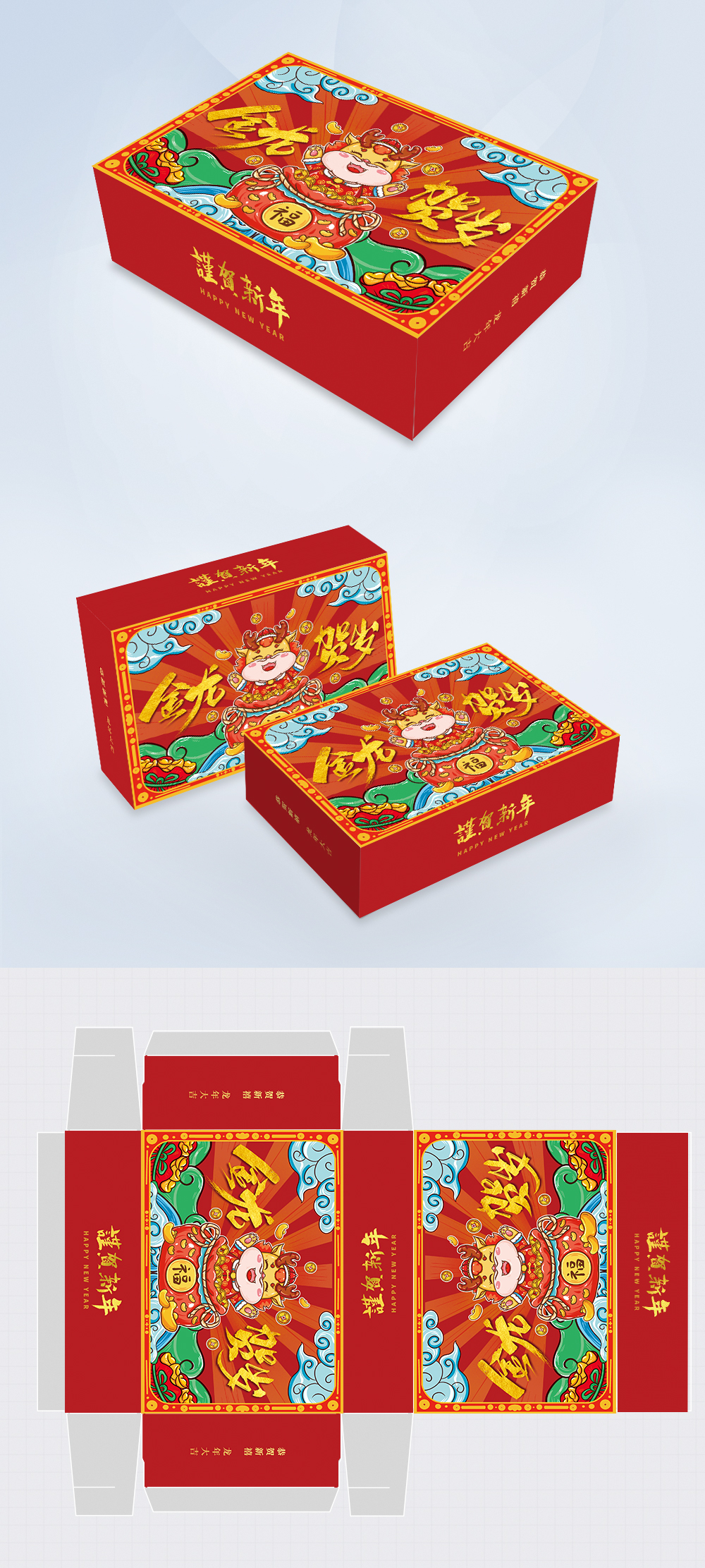 Red premium new year year of the dragon gift box packaging design ...