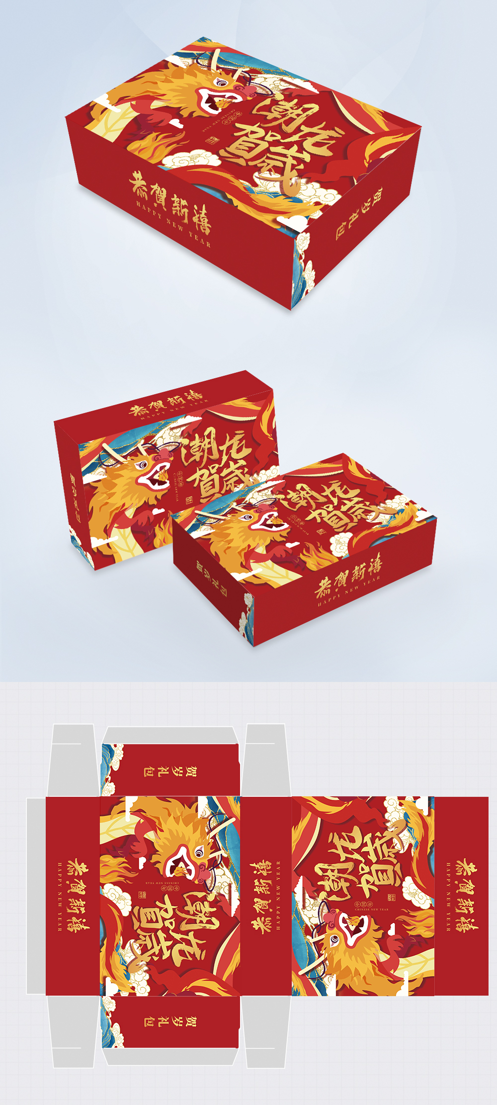 Red premium chaolong lunar new year gift box packaging template image ...