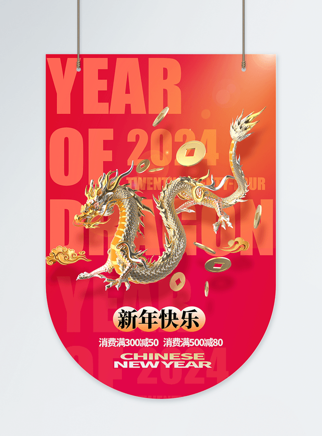 2024 Year Of The Dragon Promotional Mall Hanging Flag Template Image   7045 Detail !wh650