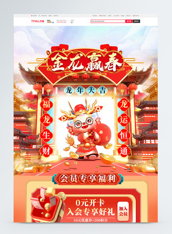 C4D Wind Golden Dragon Welcomes the Spring Festival New Year's Eve e-commerce homepage template, New Year's Day, new year, Year of the Dragon template
