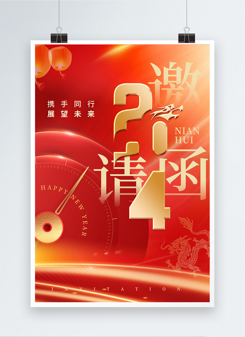 Red 2024 year of the dragon annual party invitation poster template