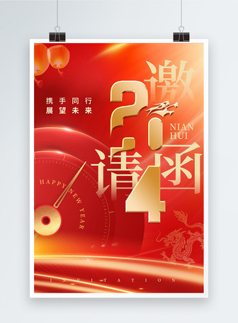 Red 2024 Year of the Dragon Annual Party Invitation Poster, red, 2024, Year of the Dragon template