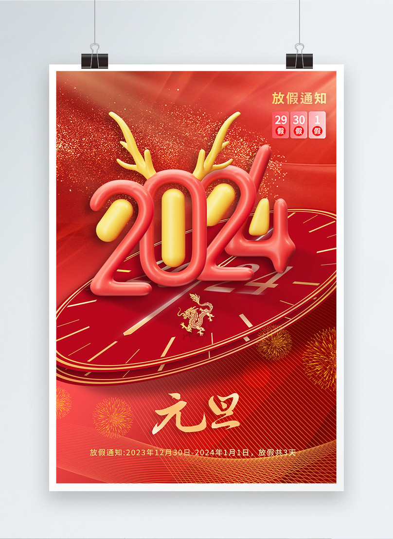 Red new years day 2024 new years eve poster template image_picture free