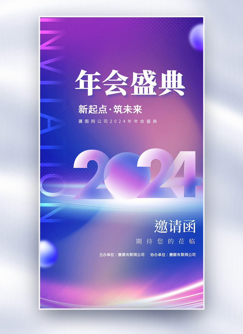 Simple 2024 annual meeting full screen poster template image_picture