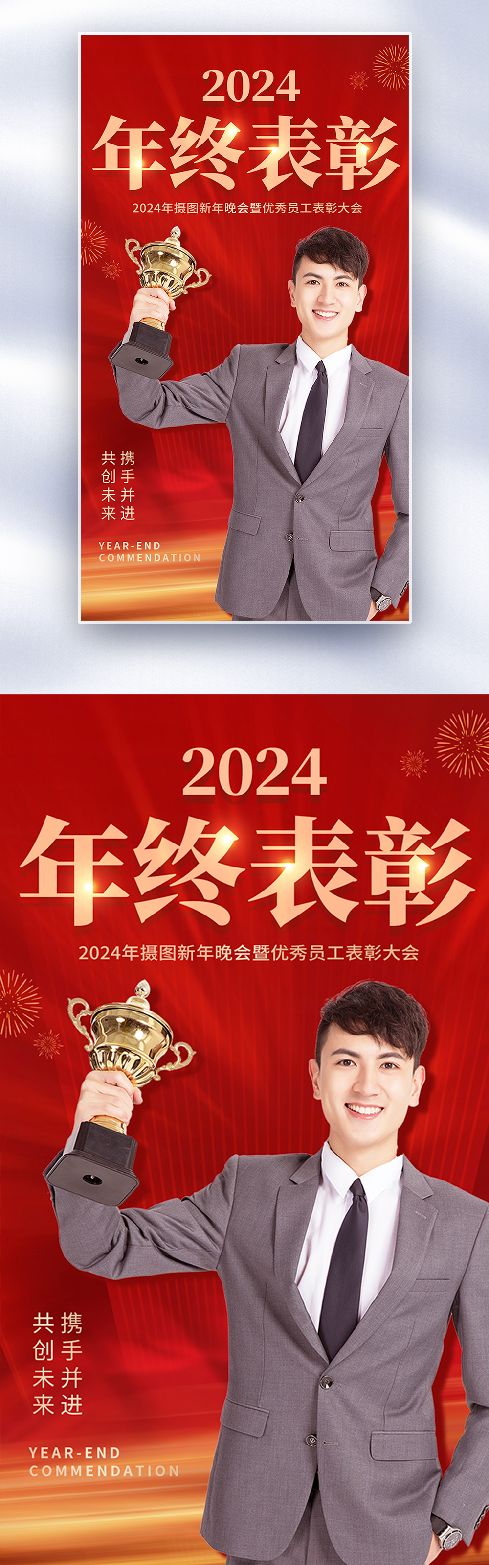 Premium Red 2024 Year End Recognition Full Screen Poster Template Image   9150 Detail 