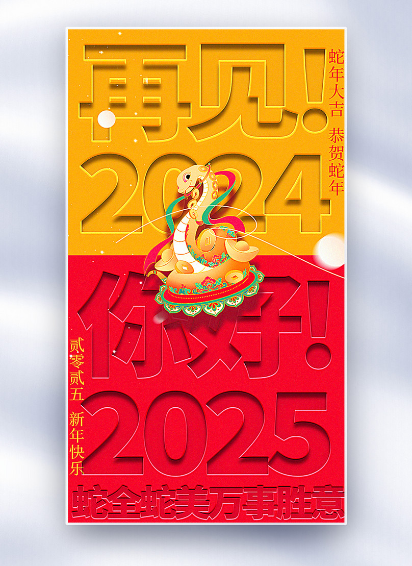 Contrast color premium threedimensional embossed style 2025 new years