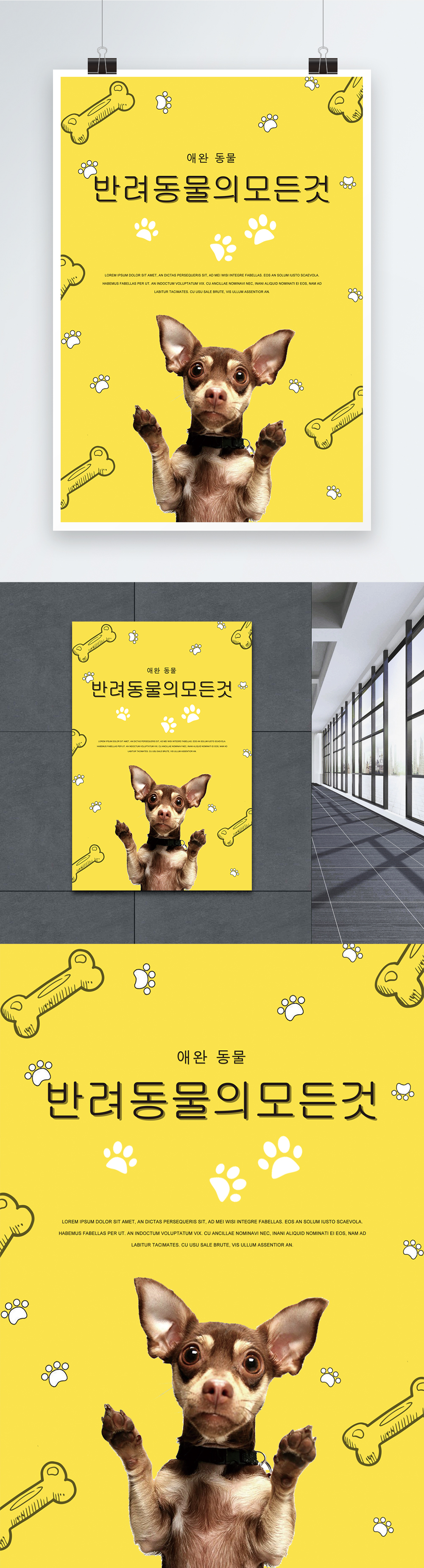 Download Yellow Creative Pet Shop Poster Template Image Picture Free Download 450000846 Lovepik Com PSD Mockup Templates