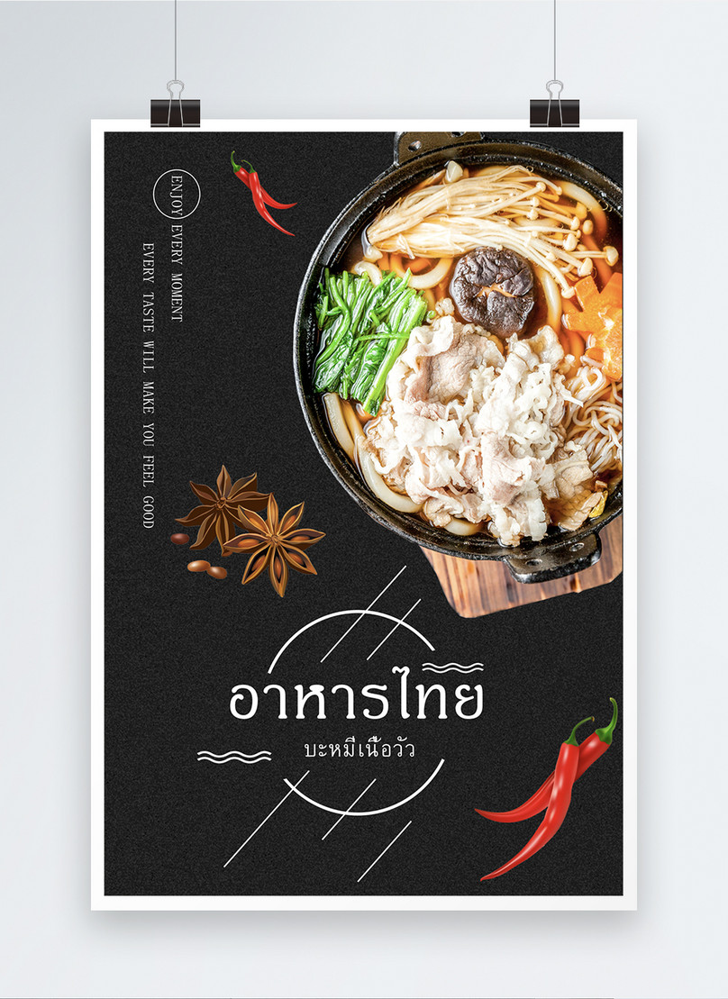 การออกแบบโปสเตอร์อาหารไทย ดาวน์โหลดรูปภาพ รหัส 450000871ขนาด 591 Mb