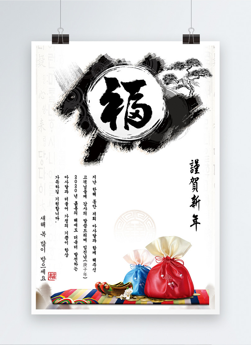 Korean Lunar New Year Template Image Picture Free Download Lovepik Com