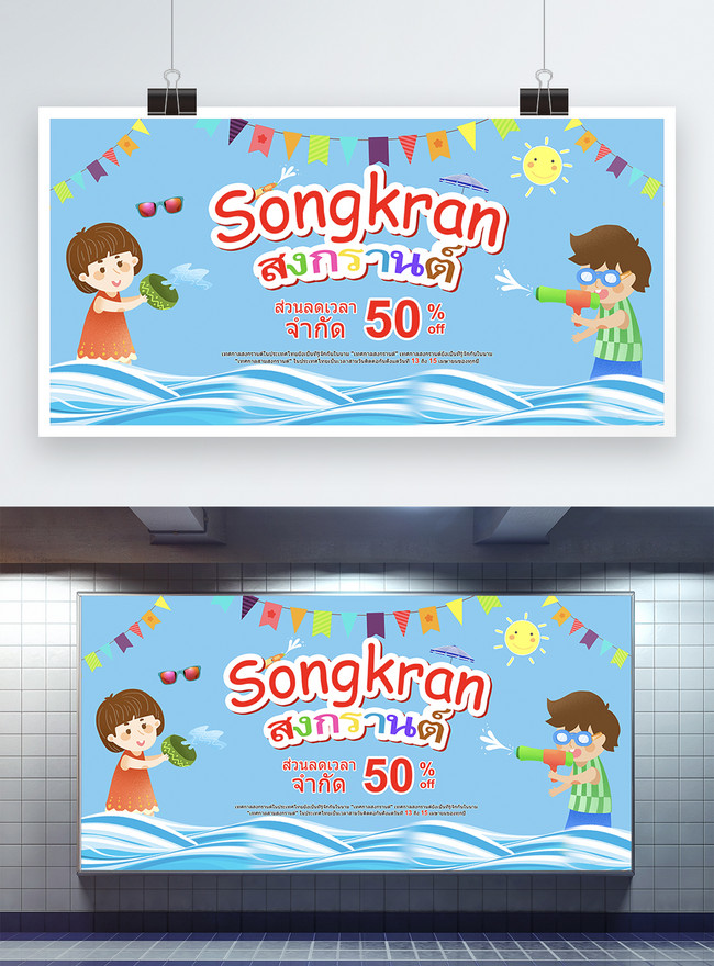 Cartoon Songkran Banner Design Template, songkran banner design, thai year banner design, thailand banner design