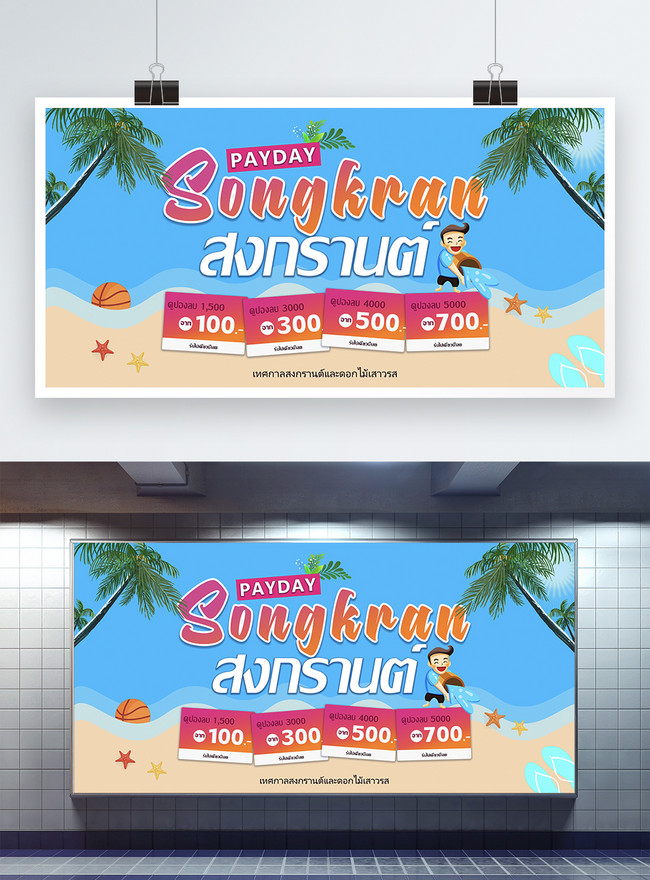 Thailand Songkran Super Discount Web Banner Template, backdrop teambuilding banner design, songkran banner design, water gun banner design