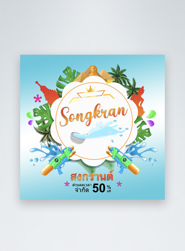 Thai Songkran Special Sale Instagram Ads Post Template, songkran templates, sale templates, discount