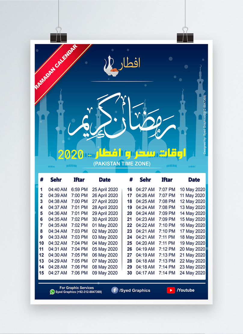 Ramadan psd calendar 2020 template image_picture free download