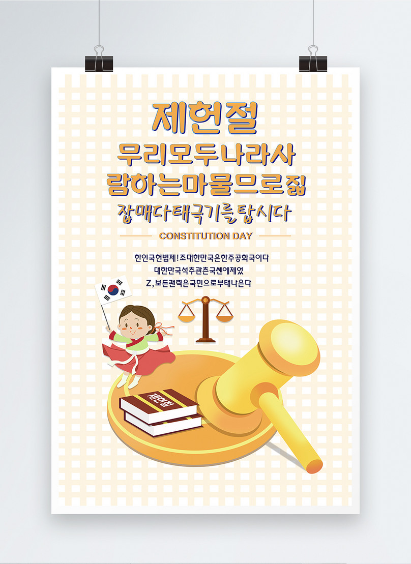 Cartel Del Día De La Constitución Coreana De Dibujos Animados | Descarga  Plantilla de diseño PSD Gratuita - Lovepik