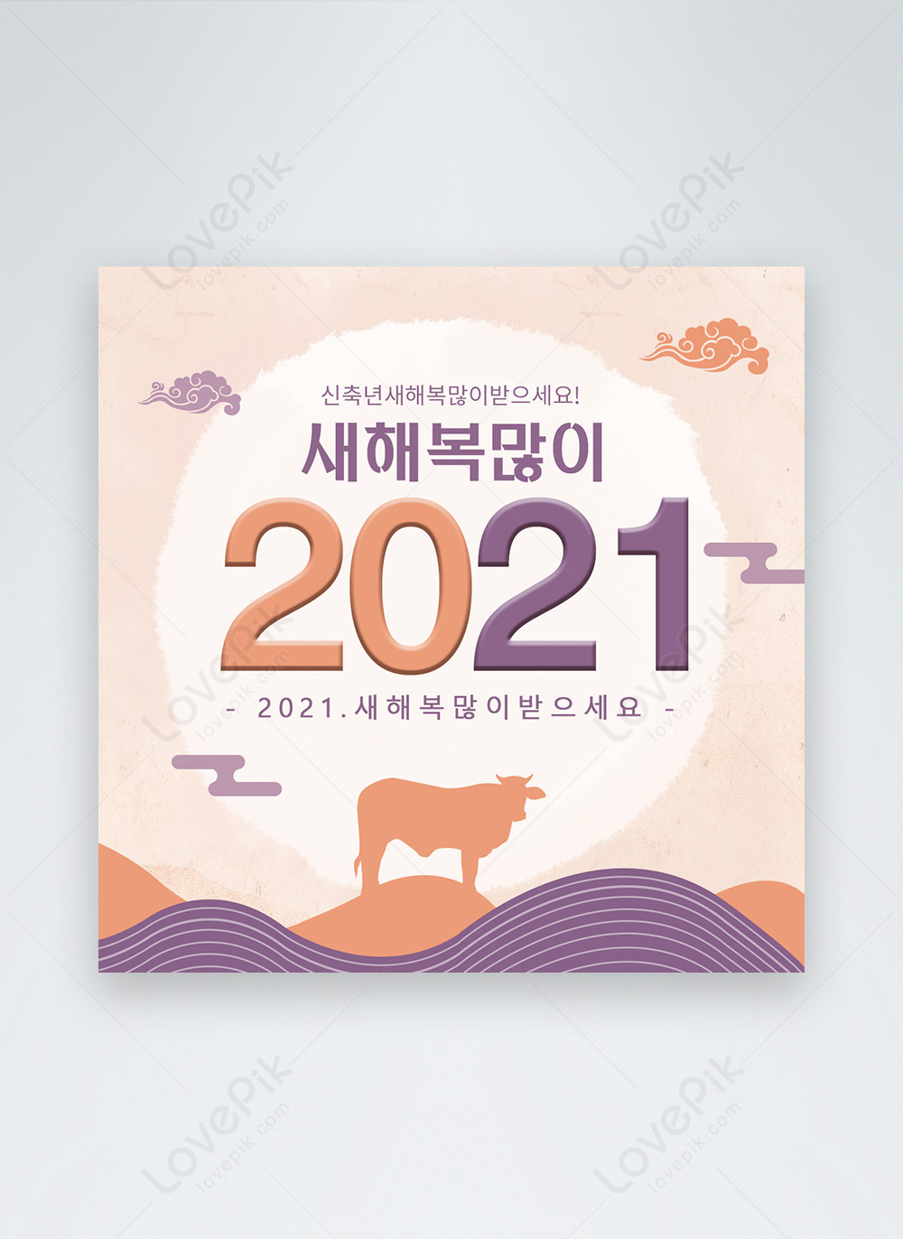 Artistic Korean Happy New Year 21 Social Media Post Template Image Picture Free Download Lovepik Com