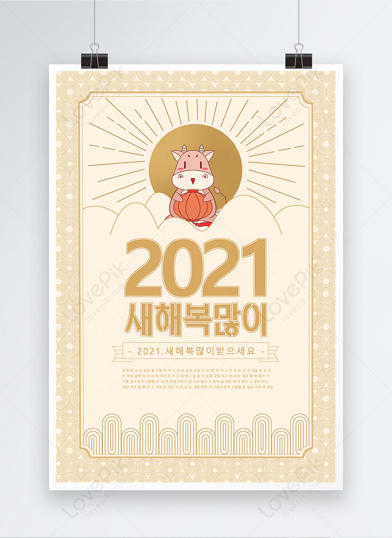 Traditional Korean New Year 21 Celebration Poster Template Image Picture Free Download Lovepik Com