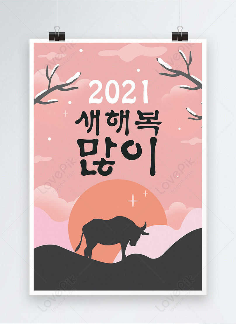 Traditional Korean New Year 21 Celebration Poster Template Image Picture Free Download Lovepik Com