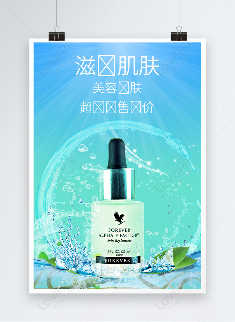 Moisturizing Skin Cosmetics Poster Template Image Picture Free Download 