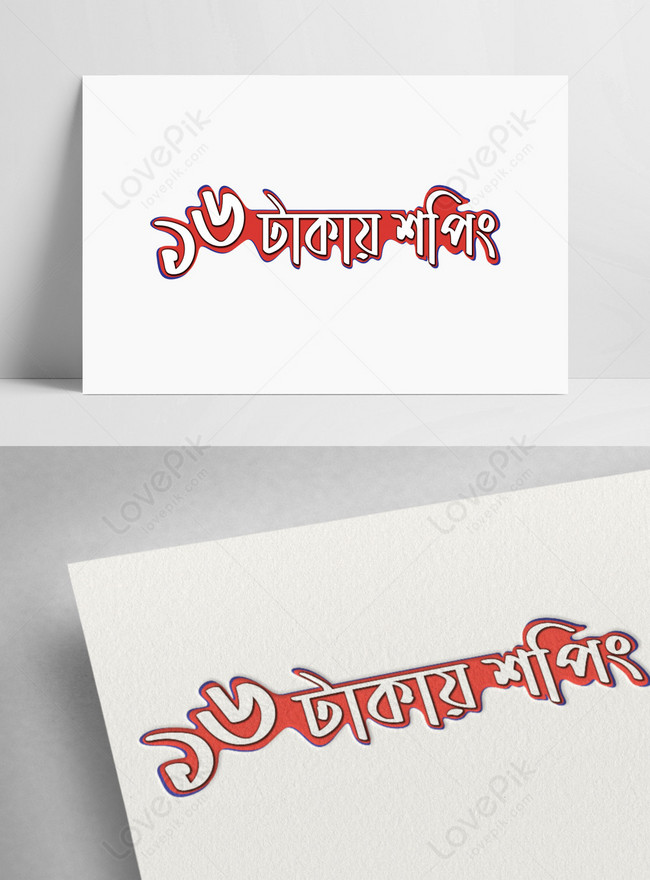 ArtStation - bangla typography / bangla logo / Bangla lettering/ Bangla  calligraphy, Niaz GDM | Typography logo, Letter logo, Typography