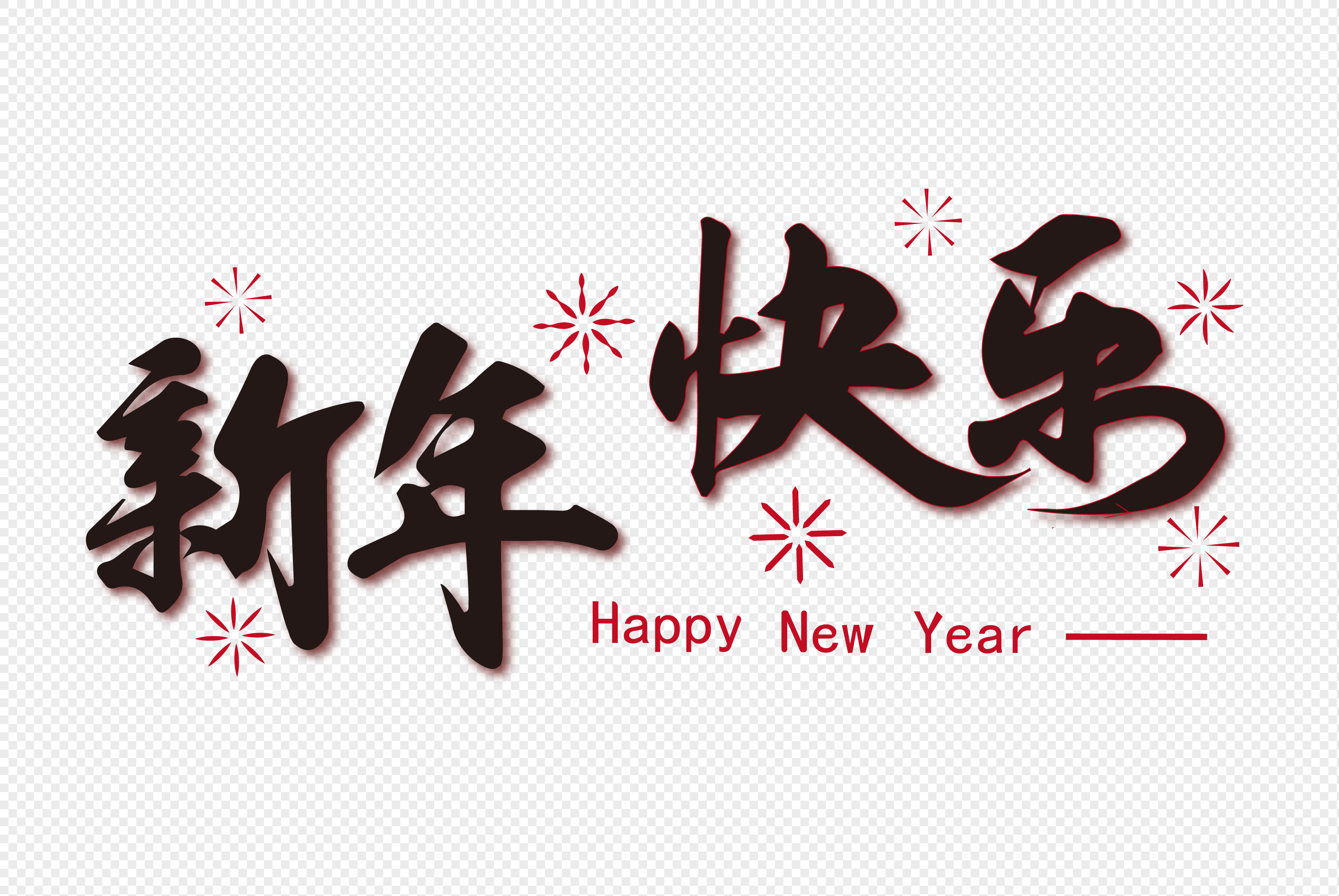 新年快乐动态背景视频素材图片_节日视频_编号5637520_红动中国