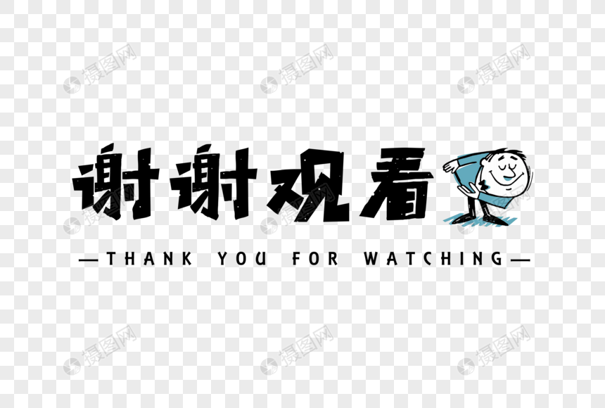 Thank You For Looking At The Font Png Image And Psd File For Free Download Lovepik