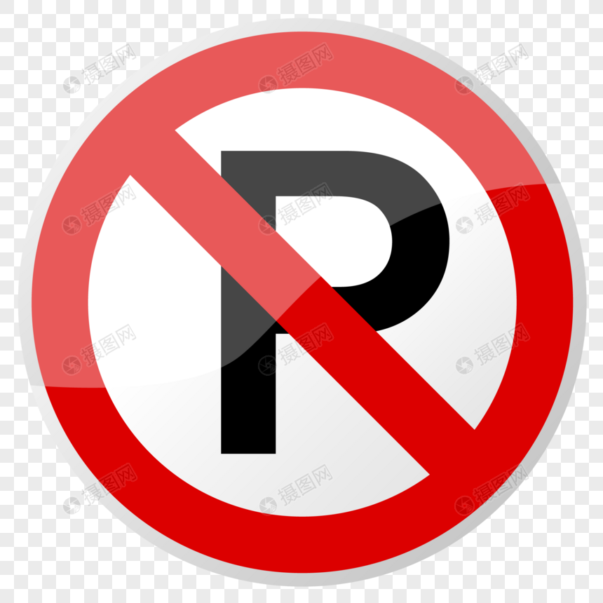 No parking icon png image_picture free download 400747058_lovepik.com