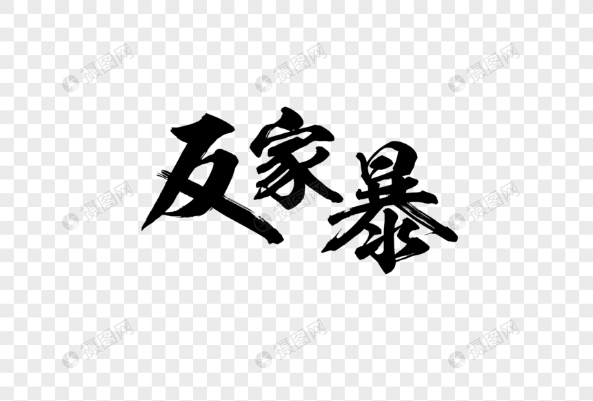 chinese calligraphy words