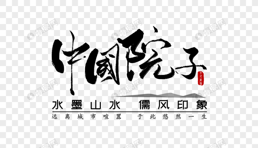 Tìm kiếm và tải về miễn phí các hình ảnh chữ Trung Quốc tuyệt đẹp với định dạng PNG vào năm