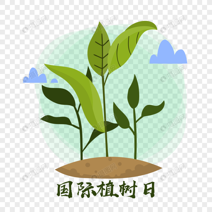 International Tree Planting Day Png Image Picture Free Download 400942397 Lovepik Com