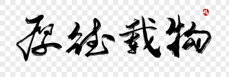 art in chinese writing