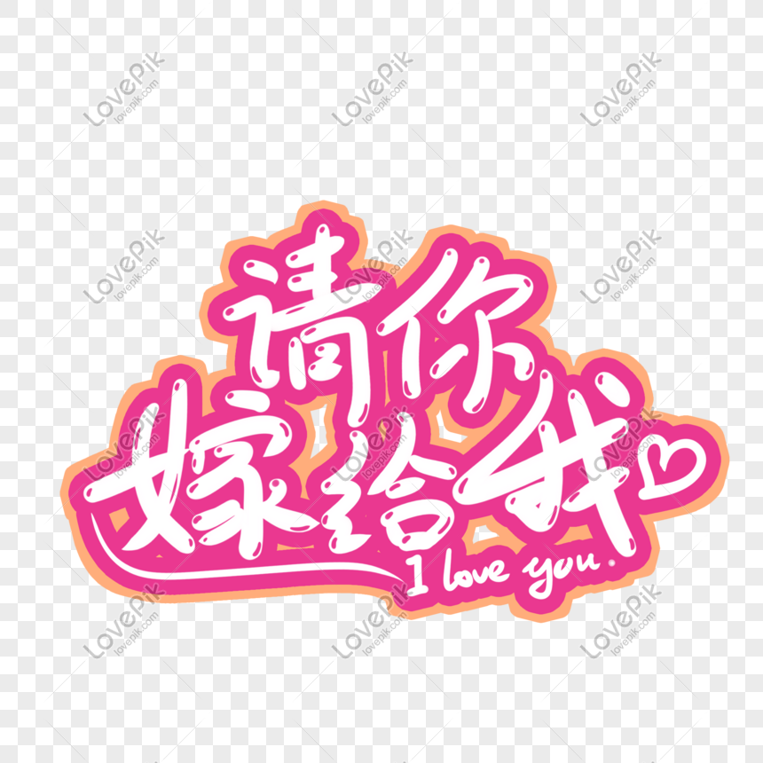 Please Marry Me Png Image Picture Free Download 401182251 Lovepik Com