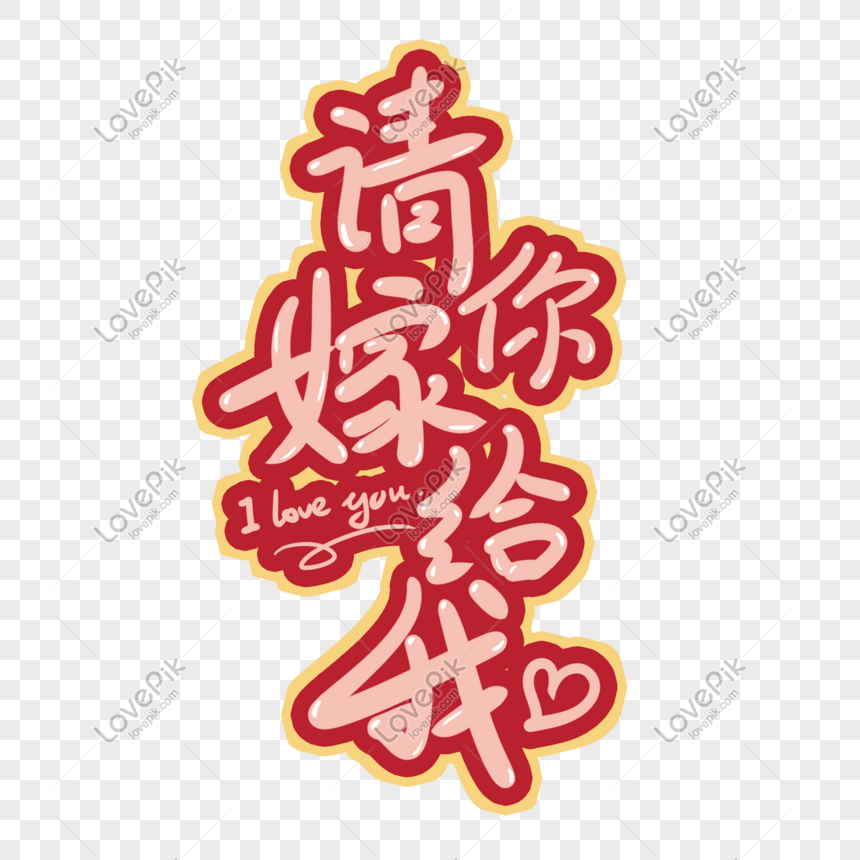 Please Marry Me Png Image Picture Free Download Lovepik Com