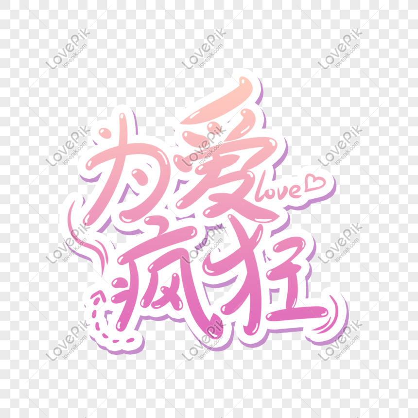 Crazy For Love Pink Vector Light White Calligraphy Vector PNG Transparent Image And Clipart