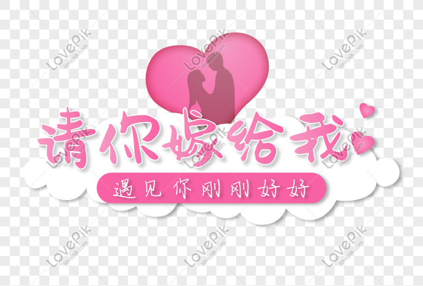 Please Marry Me A Couple Silhouette Png Image Picture Free Download Lovepik Com